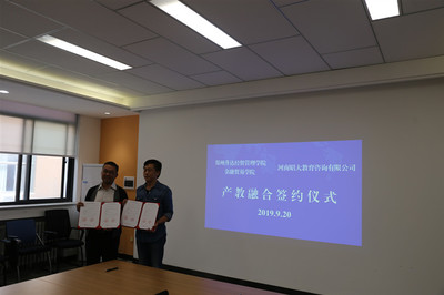 河南昭大教育與金融貿易學院攜手，產學研戰略合作簽約儀式圓滿舉行